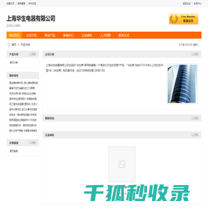 上海华生电器有限公司