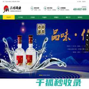 内蒙古三坊酒业