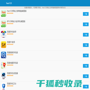 hao123网址之家下载到桌面