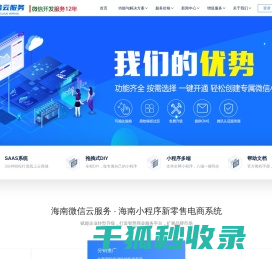 海南小程序开发,海南小程序制作,海南公众号开发,海南公众号营销推广,海南APP开发