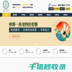 东莞殡葬一条龙