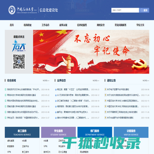 信息化建设处