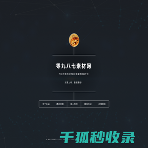 零九八七素材