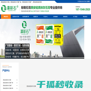 西安轻质抹灰石膏