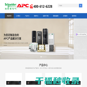 APCUPS电源