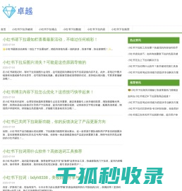 小红书下拉优化软件