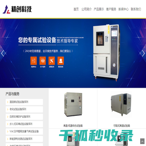 高低温试验箱
