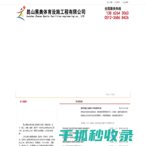 篮球场施工