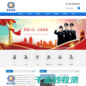 四川特发保安服务有限公司