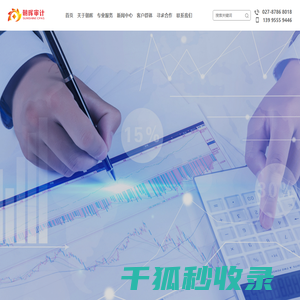 武汉朝晖会计师事务所
