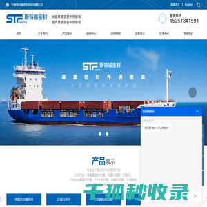 宁波斯特福密封科技有限公司