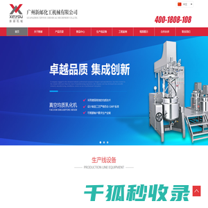广州新邮化工机械有限公司