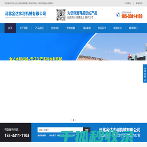 河北金达水利机械有限公司