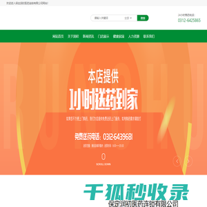 保定润初医药连锁有限公司,中药饮片,化学药制剂