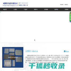 成都蓉合包装有限公司