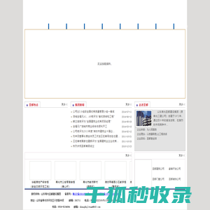山东寿光圣都建设集团