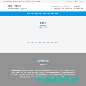 郑州家政加盟