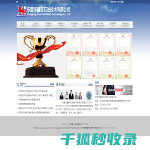 东营市鑫吉石油技术有限公司