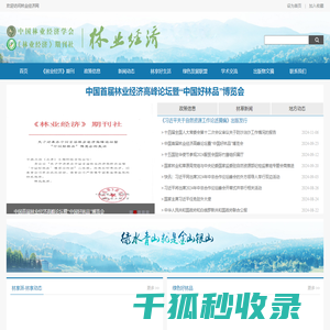 《林业经济》期刊社