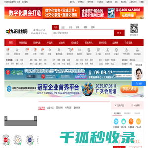 九正建材网