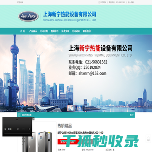 上海新宁热能设备有限公司