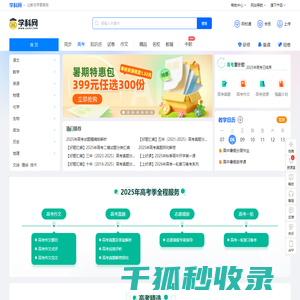 学科高考网
