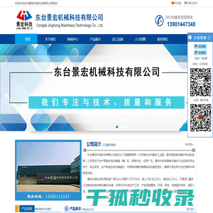 东台景宏机械科技有限公司