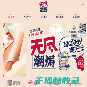 潮牌休闲鸡肉创领者