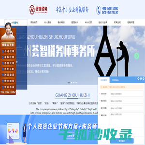广州税务筹划