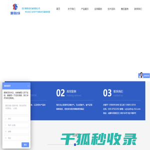 四川聚联成机械有限公司