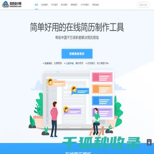 简历模板免费下载