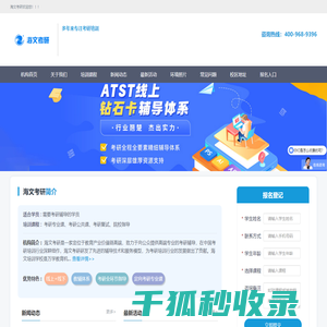 海文考研