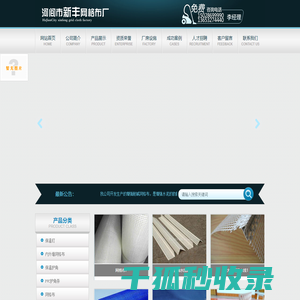 河间市新丰网格布厂