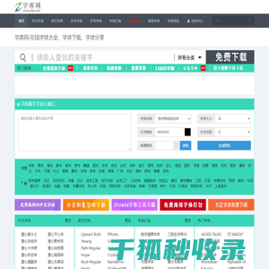字库网