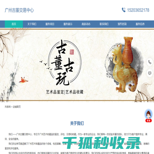 广州古董交易中心