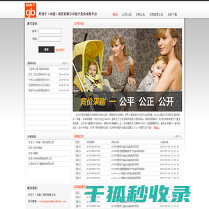 好孩子（中国）商贸有限公司电子采购平台