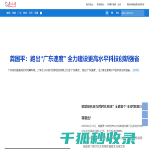 南方网科技频道