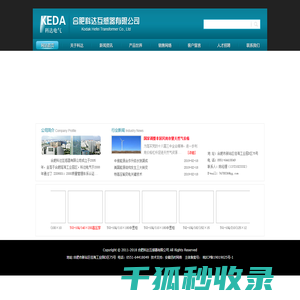 合肥科达互感器有限公司