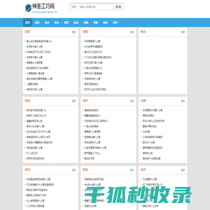 神圣工巧网