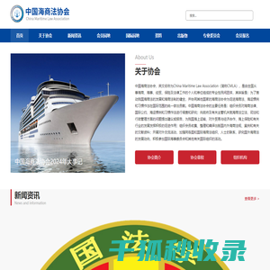 中国海商法协会