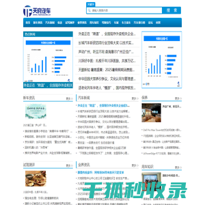 天府汽车网【购车惠