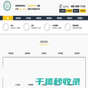 拉萨丧葬服务