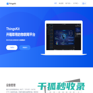 物联网平台