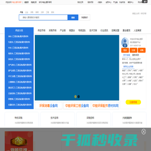 环保设备产供采销