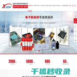 东莞胶粘剂厂家,白胶生产厂家,RTV硅胶生产厂家,AB胶,电源硅胶,密封胶,结构胶,不干胶,三防漆,硅胶,白胶,导热硅胶,导热硅脂,散热膏