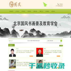 北京国风书画普及教育学会