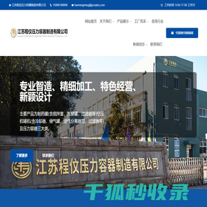 江苏程伩压力容器制造有限公司