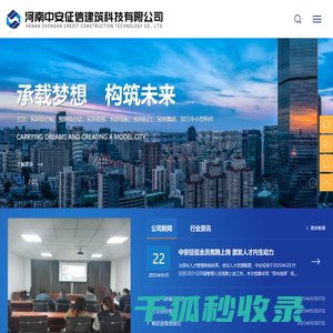 河南中安征信建筑科技有限公司