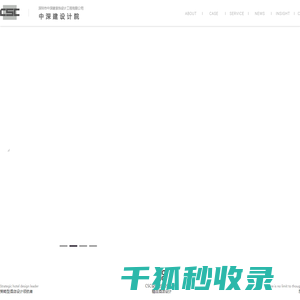 策略型酒店设计领航者