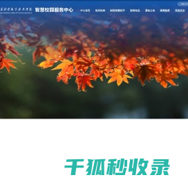 智慧校园服务中心